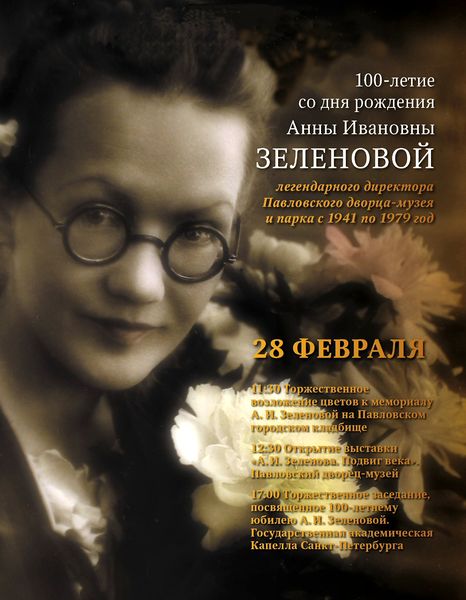 Файл:Zelenova 100.jpg