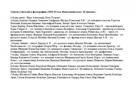 1924 41 9-I class list fixed.jpg